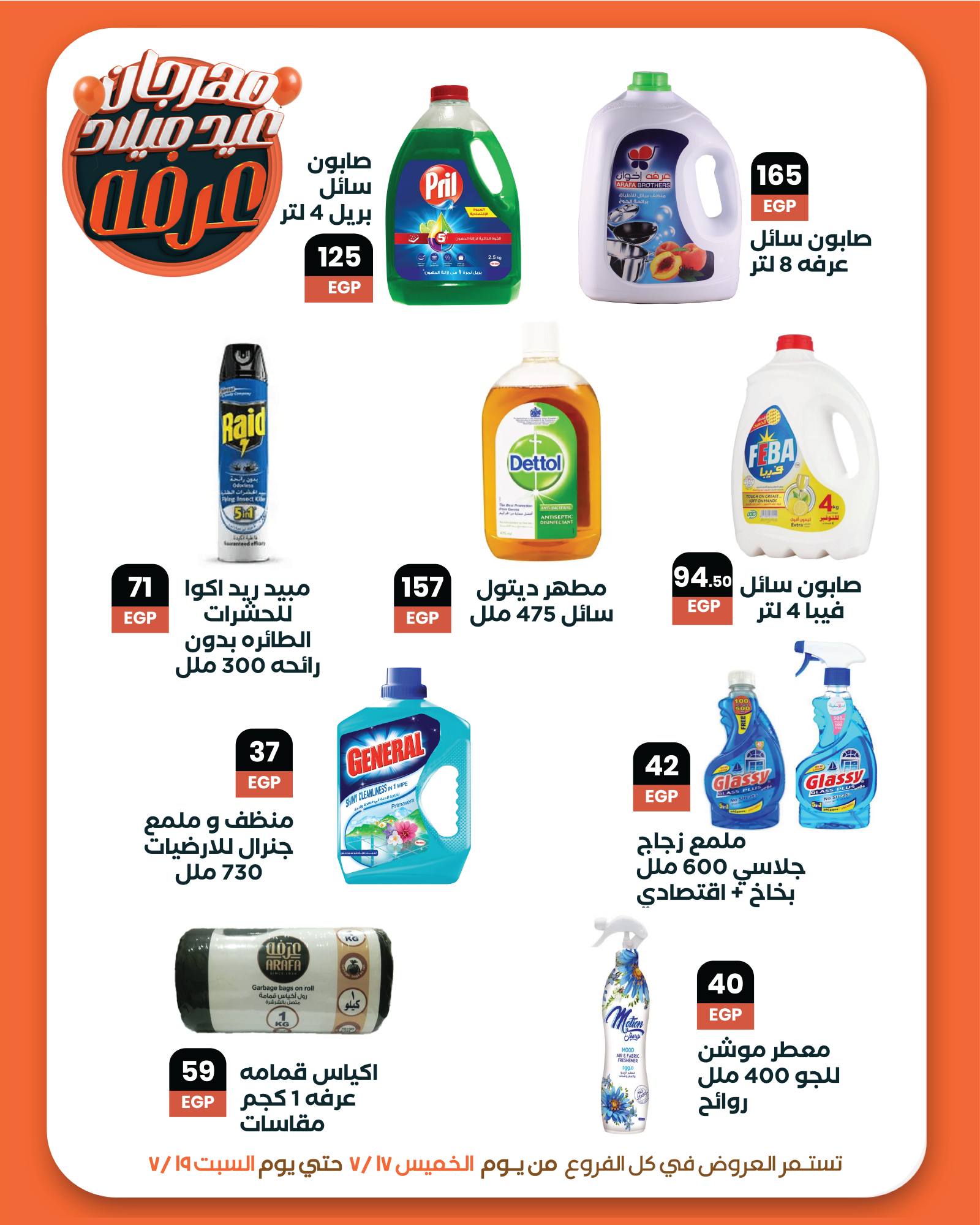 arafa-market offers from 17jul to 1jun 2025 عروض عرفة ماركت من 17 يوليو حتى 1 يونيو 2025 صفحة رقم 15